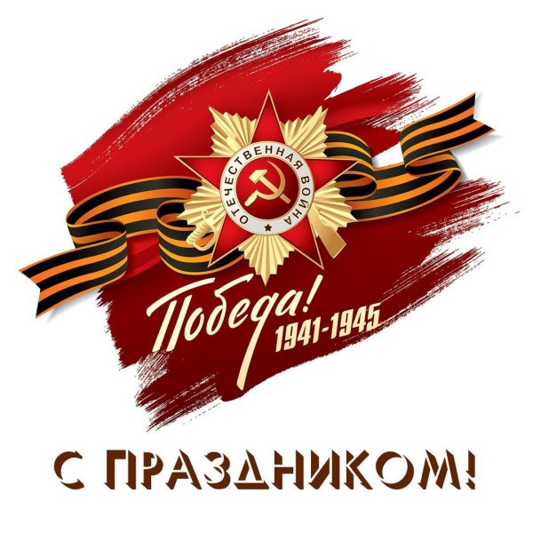 баннер ко дню победы