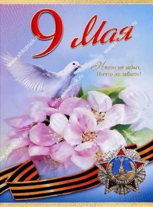 поздравление с 9 мая