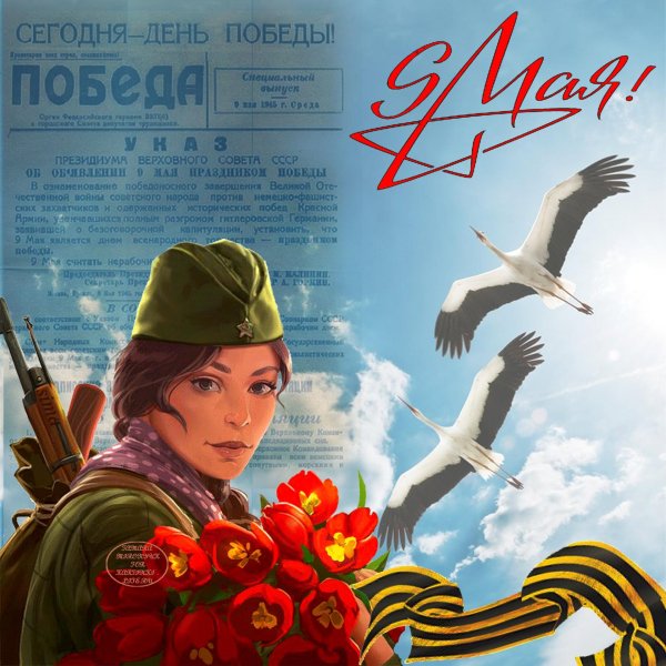 с 9 мая поздравления