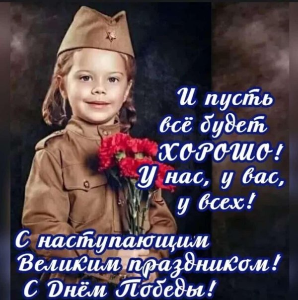 день победы для детей