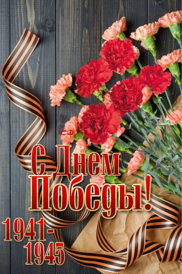 день побед