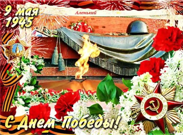 день великой победы
