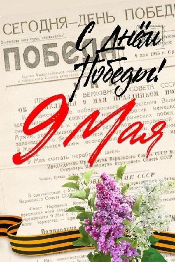праздник 9 мая