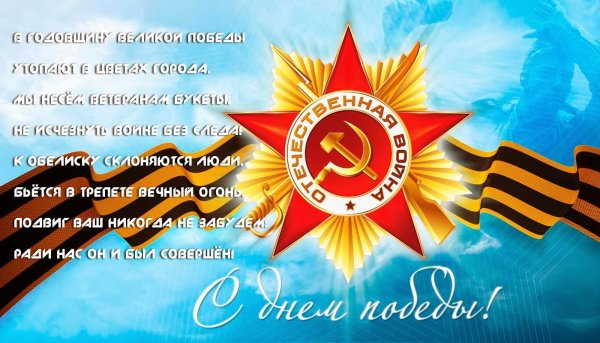 9 мая день победы
