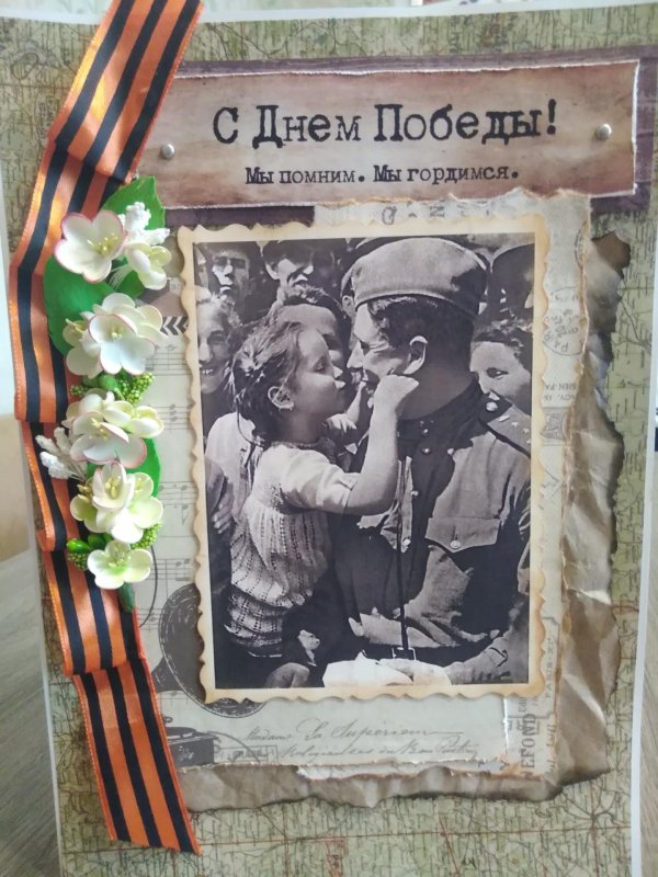 день победы помним гордимся