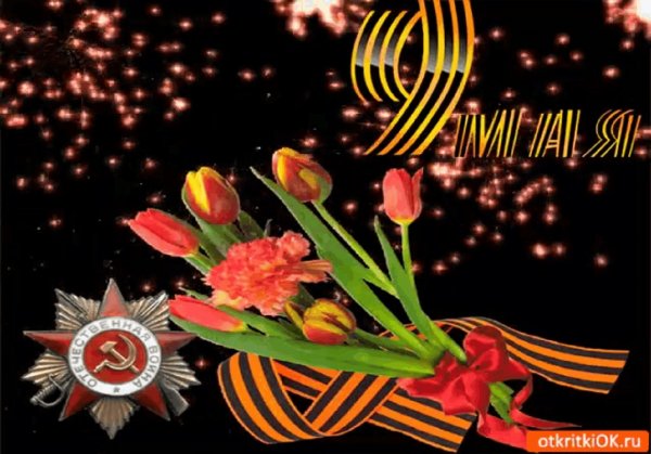 открытки с 9 мая красивые