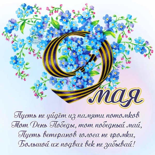 с 9 мая поздравления