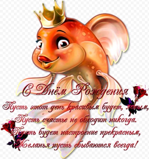 золотая рыбка