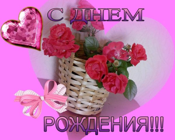 день рождения женщине красивые открытки