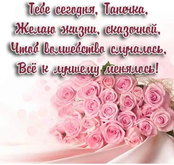 татьянин день поздравление