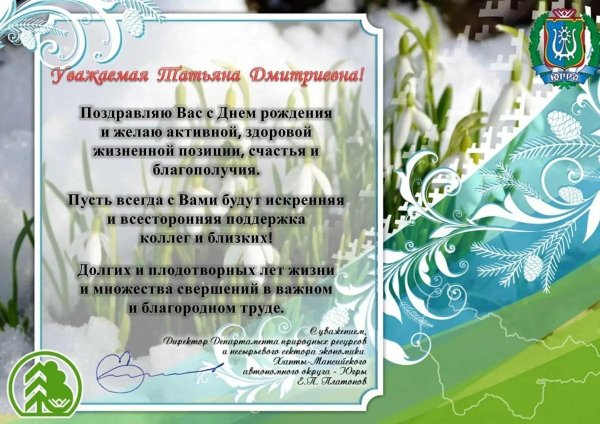 с днём рождения татьяна дмитриевна открытки