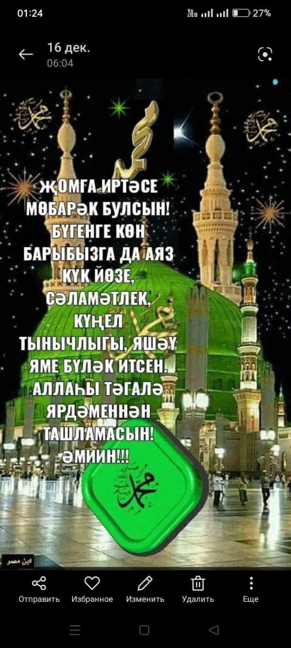 жомга иртэсе мубарак