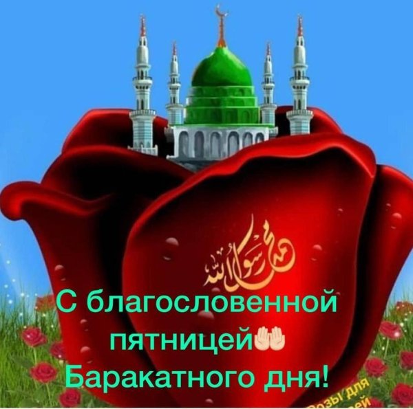 благословенная пятница