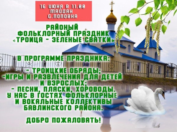 праздником троицы