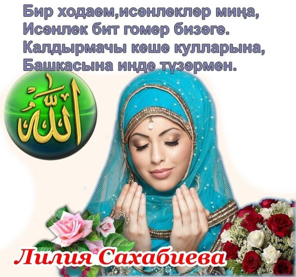 хаерле жомга