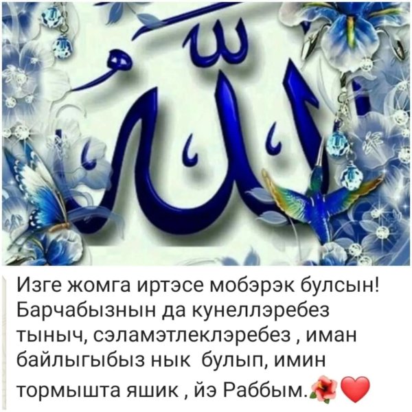 хэерле жомга