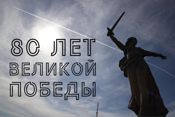 победа сталинградской битвы