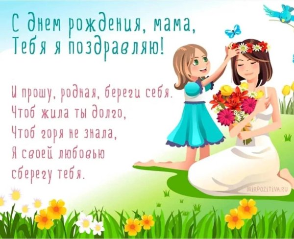 поздравить с днем мамы