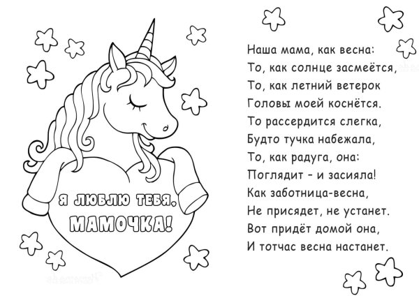 единорога раскраска