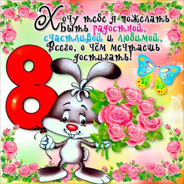 поздравления открытки на 8 марта