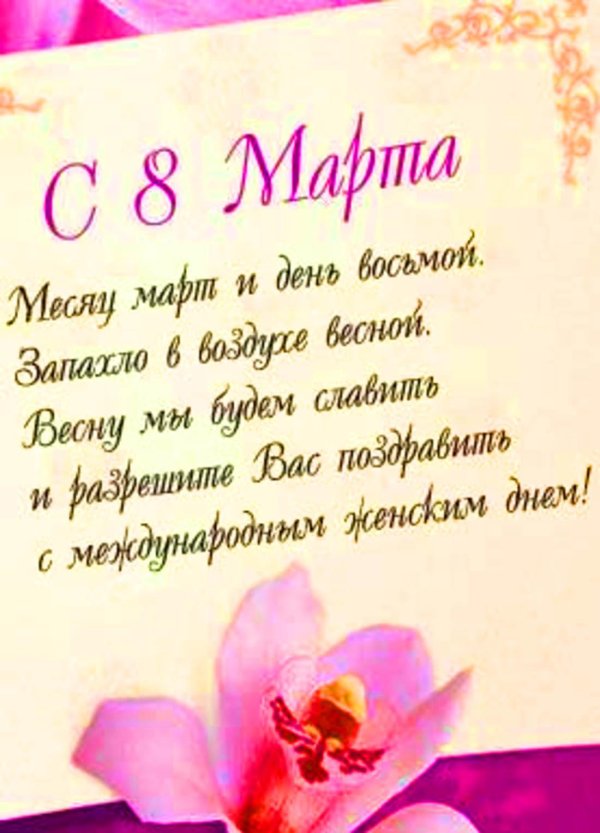 стихи к 8 марта для женщин