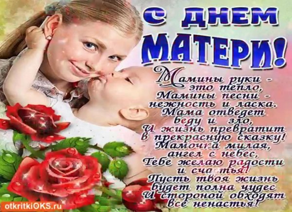 день матерей