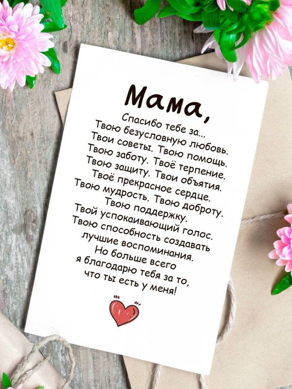 для мамы