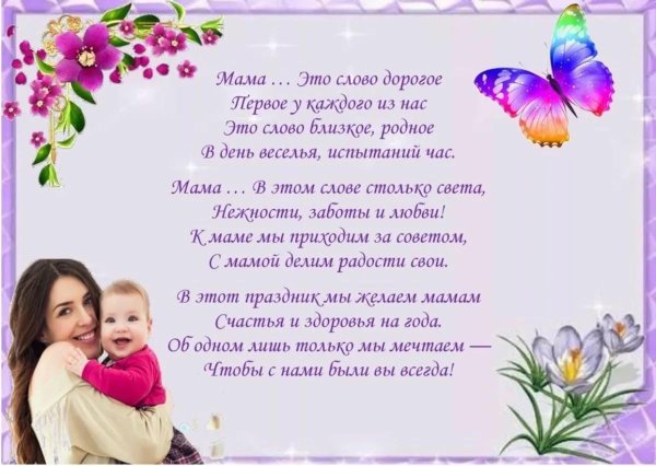слово мама дорогое стих