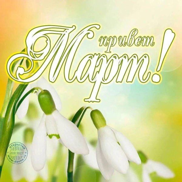 весенние открытки