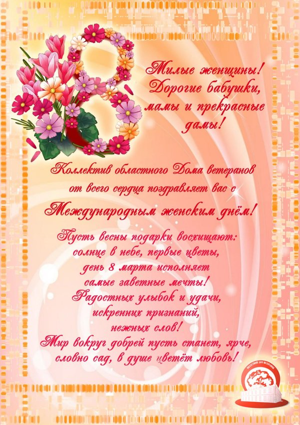 поздравление мамам на 8 марта