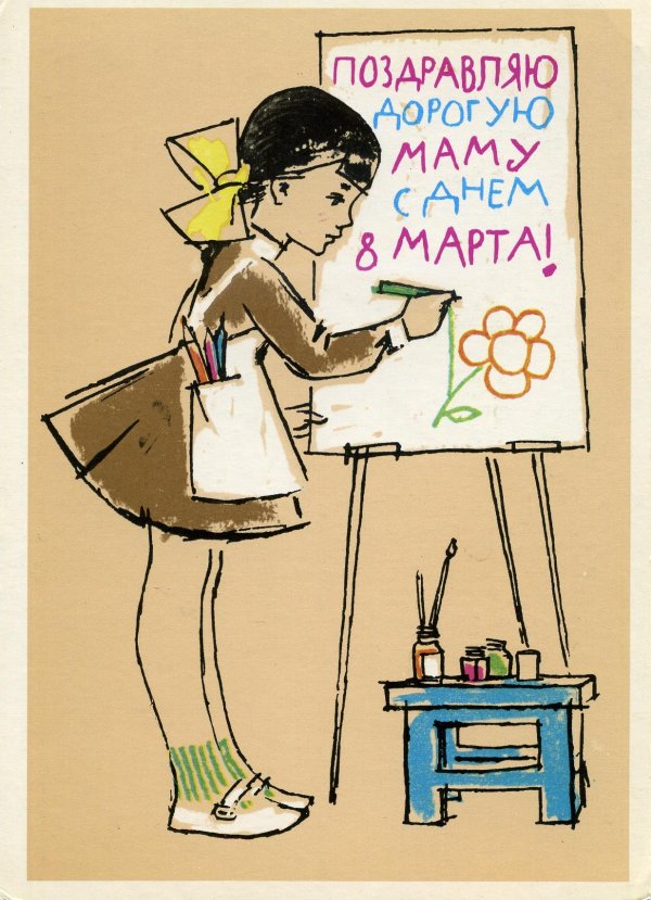 открытка ссср 8 марта