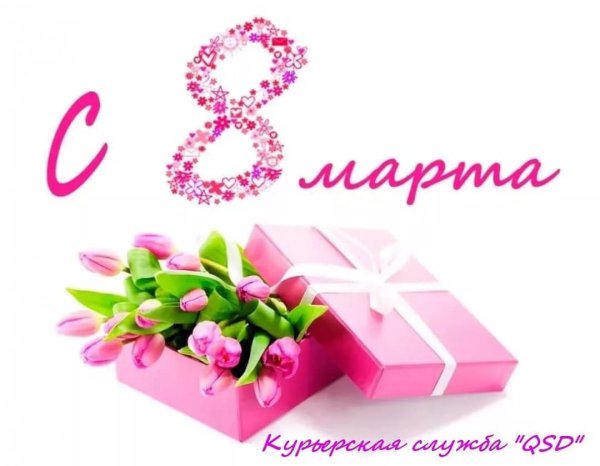 праздник весны 8 марта