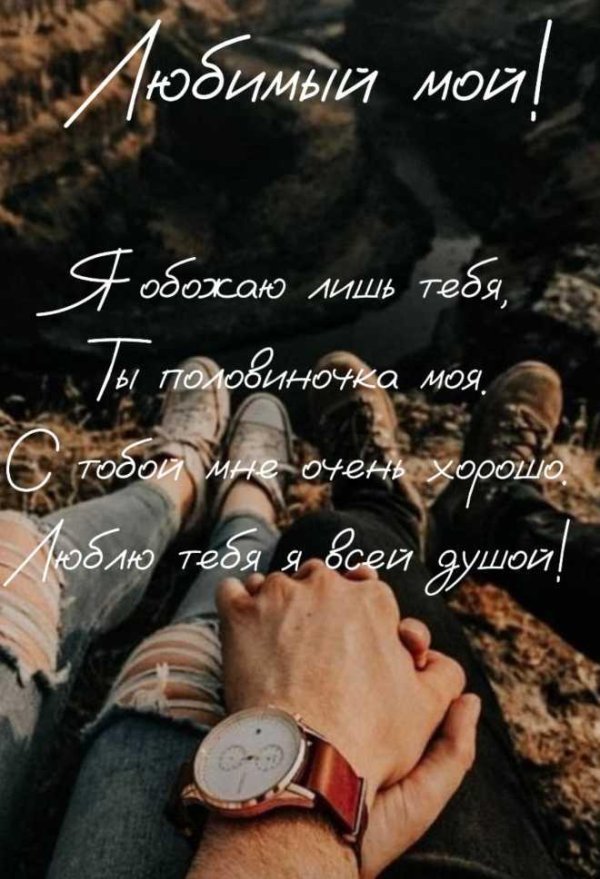 руки влюбленных