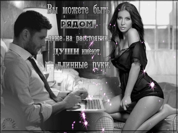 любимому на расстоянии