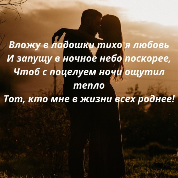 спокойной ночи любимому мужчине