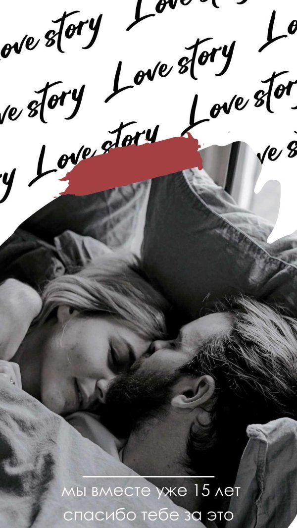 любовные отношения