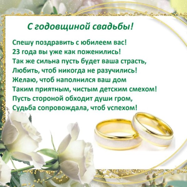свадьбы по годам поздравления
