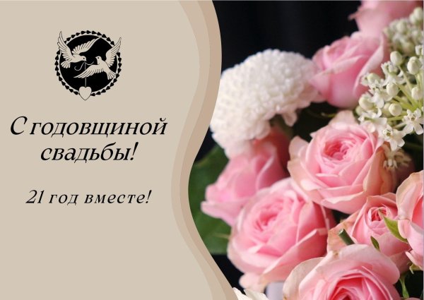 поздравления с годовщиной свадьбы 16 лет