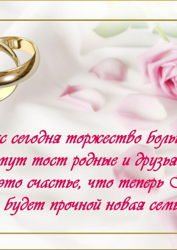 поздравление на свадьбе