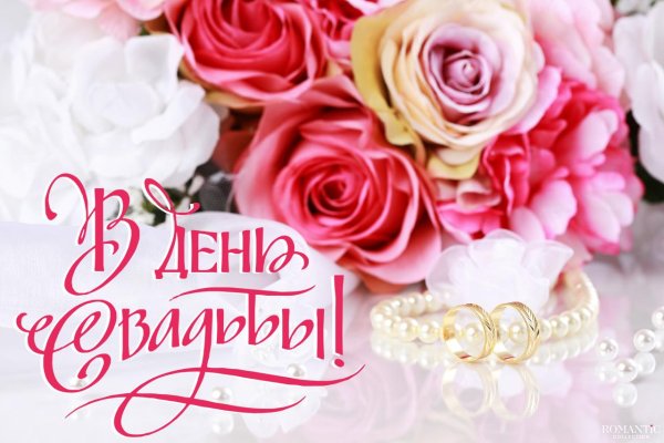 открытка с днем свадьбы