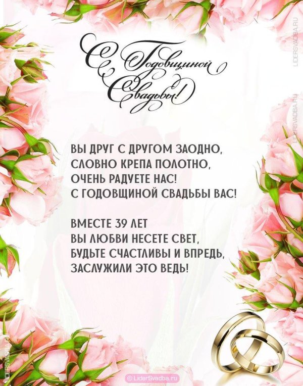 с годовщиной свадьбы 41 год