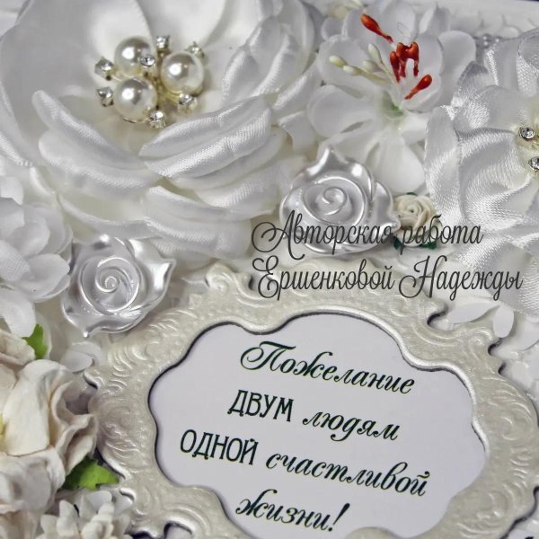 перламутровая свадьба