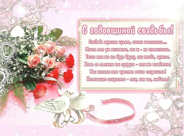 поздравление в день свадьбы
