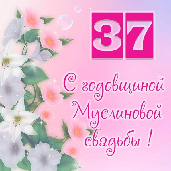 серебряная свадьба