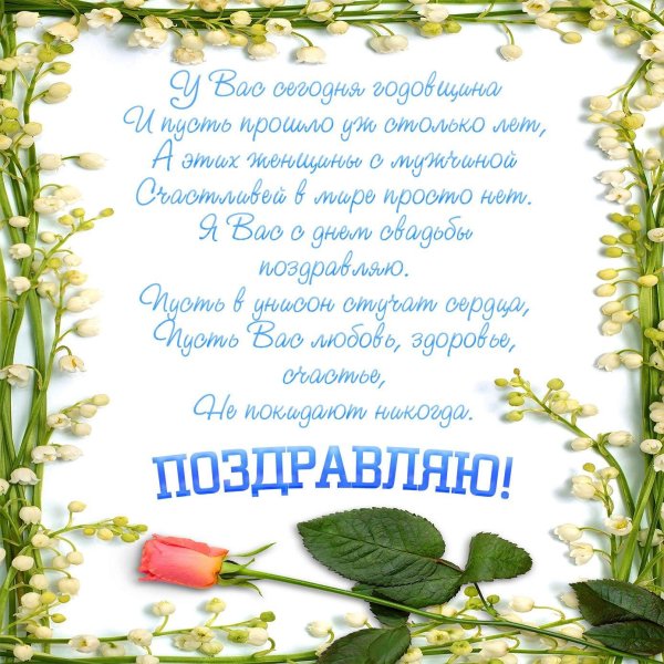 поздравление в стихах