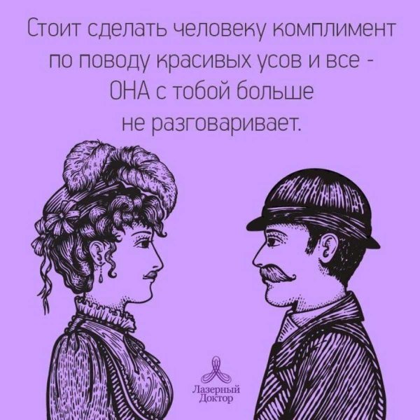 шутливые комплименты