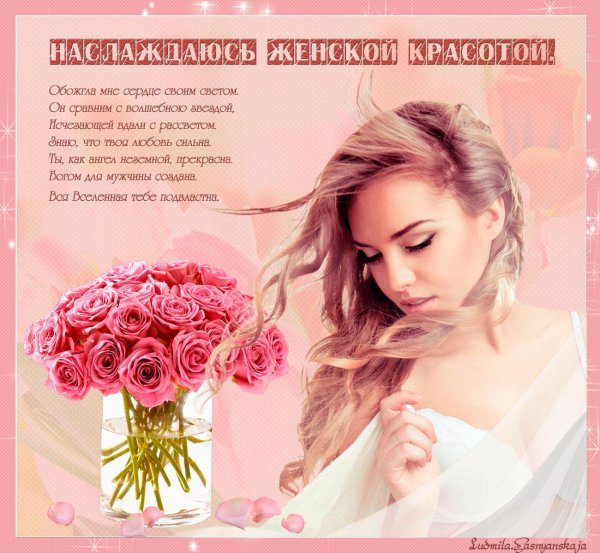 прекрасная женщина