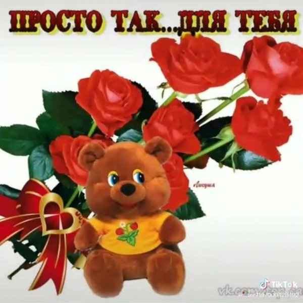 просто так открытки