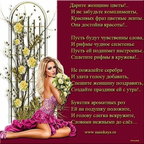 стихи про женщин