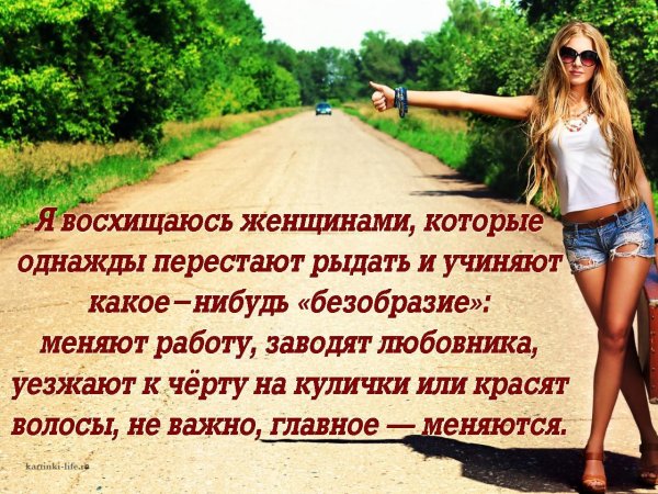 высказывания о женщинах